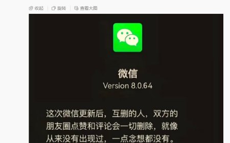 微信员工回应互删好友后朋友圈互动不可见：一直都是这样的逻辑，不是新版本的特性