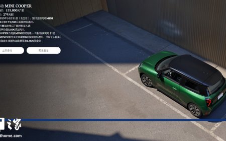 限时礼遇价 15.38 万元起，2025 款电动 MINI COOPER 上市