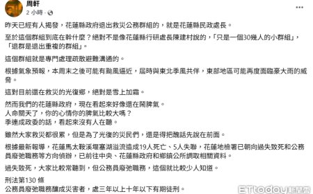花蓮官員退30多人救災「小群」　周軒批：是專門處理疏散避難群組