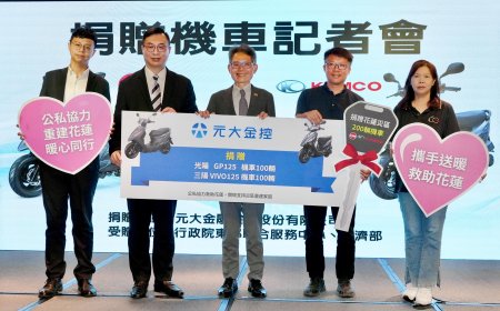 元大金控集團和三陽都捐機車到花蓮　永豐餘捐清潔劑和衛生用品