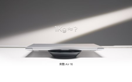 1Kg 重量：联想预热来酷 Air 16 轻薄本将于本月发布