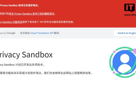 谷歌替代第三方 Cookie 方案遇挫，超 10 项隐私沙盒技术遭淘汰