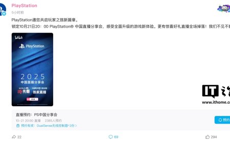 索尼 10 月 21 日举行“2025 中国直播分享会”，预计公布国行 PS5 Pro 游戏机