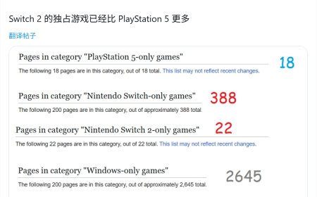 5 个月 22 款对 5 年 18 款：维基百科显示 Switch 2 独占游戏已反超 PS5