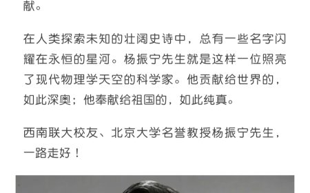 北京大学发文悼念杨振宁：向宇宙问路，杨振宁先生一路走好