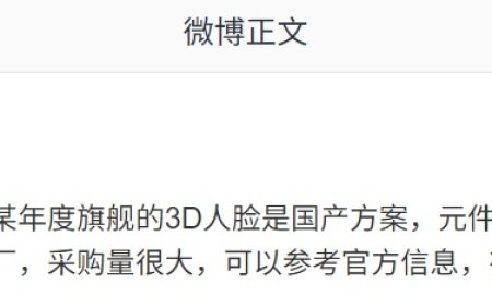 华为 Mate 80？消息称某年度旗舰有望全系 3D 人脸，采用国产方案