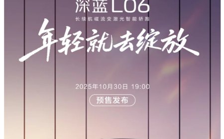 深蓝 L06 汽车官宣 10 月 30 日预售：口号“公路磁悬浮”，中国品牌量产首搭磁流变悬架