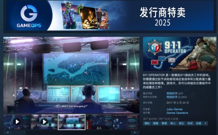 Steam 喜加一：原价 48 元策略游戏《911 Operator》免费领