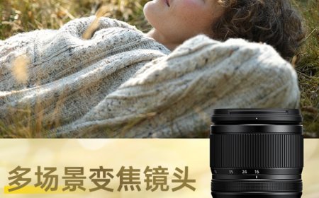2999 元起：尼康尼克尔 Z DX 16-50mm f/2.8、MC 35mm f/1.7 半画幅镜头开售