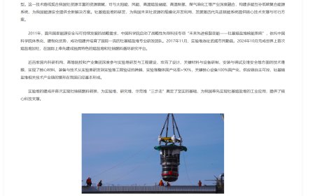 我国首次实现基于熔盐堆的钍铀核燃料转换，关键核心设备 100% 国产化