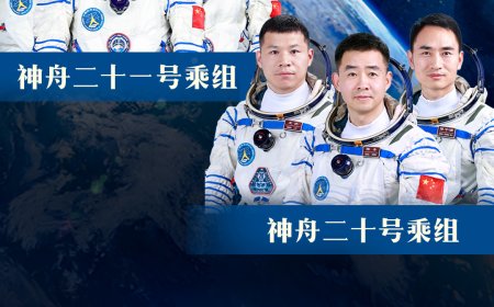 第 7 次“太空会师”，神舟二十一号航天员乘组顺利进驻中国空间站