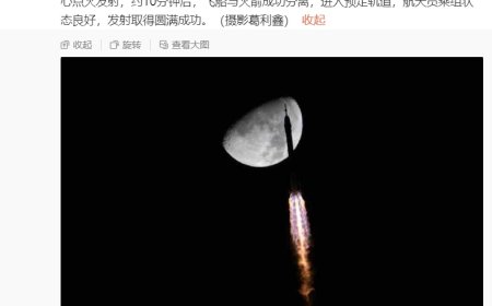 速度创纪录！神舟二十一号载人飞船与中国空间站组合体完成自主快速交会对接