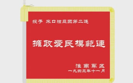 80面军旗今与昔（下）