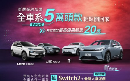 納智捷n7續推「新特仕車102.9萬起」全車系不漲價！5萬就能開回家