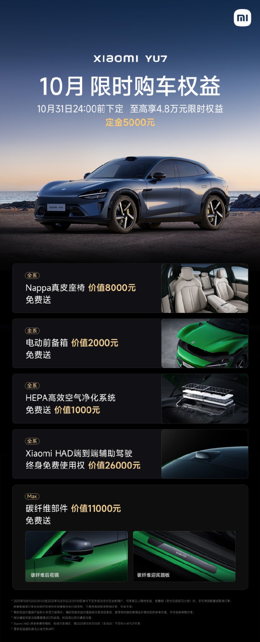小米 SU7 / YU7 汽车 10 月限时购车权益出炉,含辅助驾驶终身免费使用权