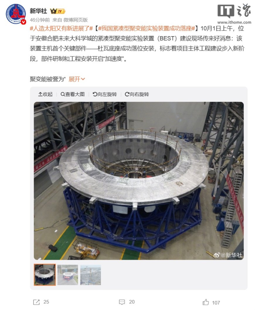 人造太阳又有新进展:我国紧凑型聚变能实验装置成功落“座”