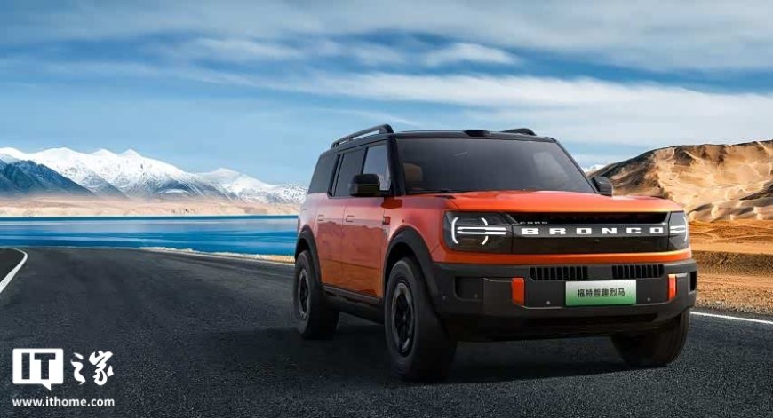 福特智趣烈马 SUV 开启盲订:纯电 / 增程两种动力,赠价值 1.2 万元露营套装