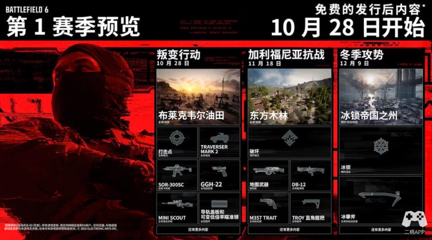 《战地 6》第一赛季路线图公布:10-12 月都有新地图,10 月 28 日上线
