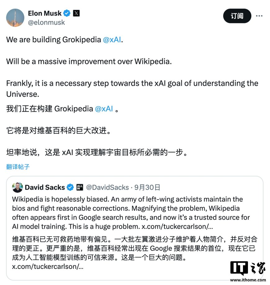马斯克将推 xAI 驱动的百科平台 Grokipedia,声称准确性、中立性会超过维基