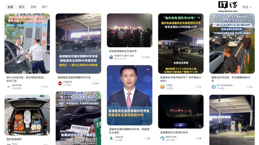 2025 国庆中秋假期首日,消息称全国多地高速服务区充电桩出现“排队叫号”