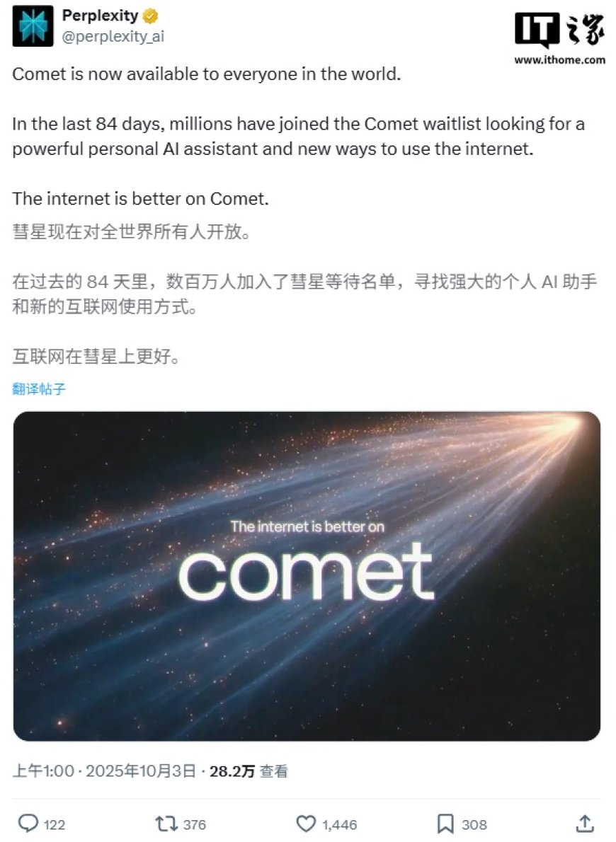 挑战谷歌 Chrome:Perplexity AI 浏览器 Comet 现宣布向所有用户免费开放,曾定价 200 美元 / 月