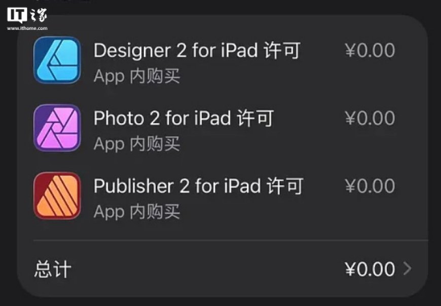 苹果 iPad 端图像编辑工具 Affinity 2 三件套内购限免,许可 0 元购永久激活