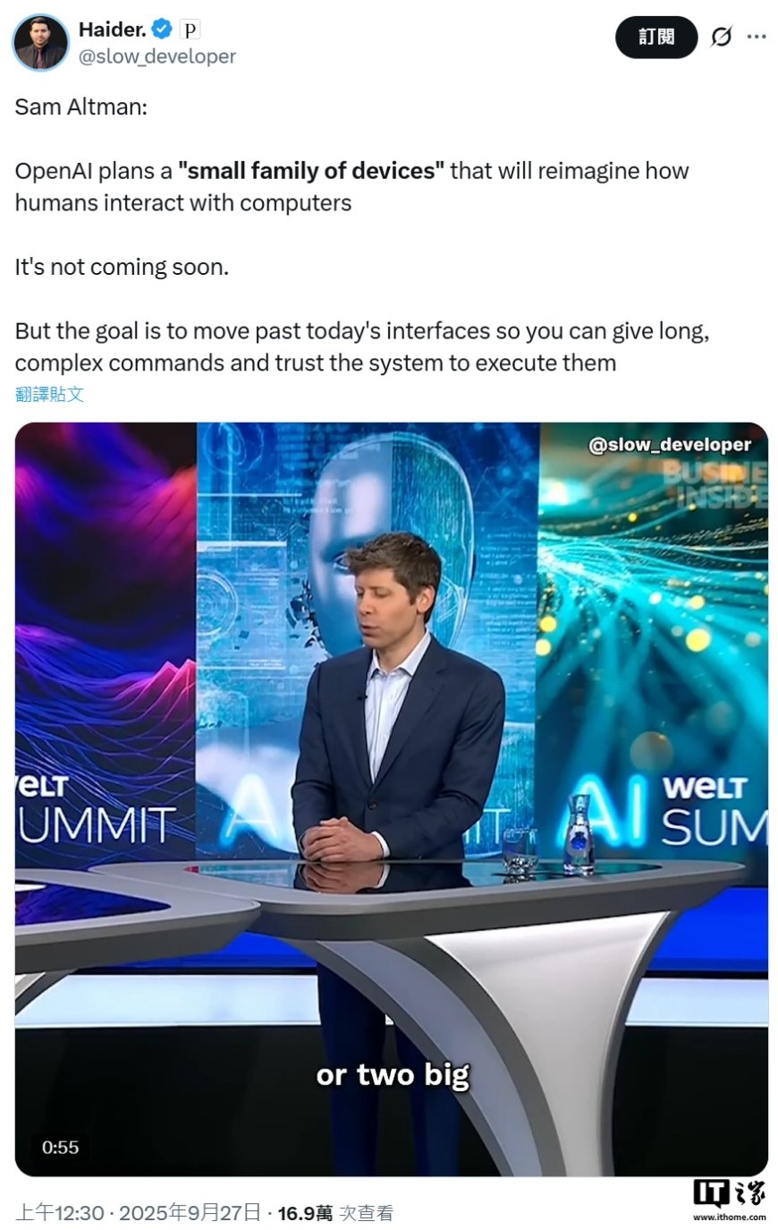OpenAI 萨姆・奥尔特曼:目前还没有针对“AI 世界”开发的电脑,将研发一系列小型化硬件