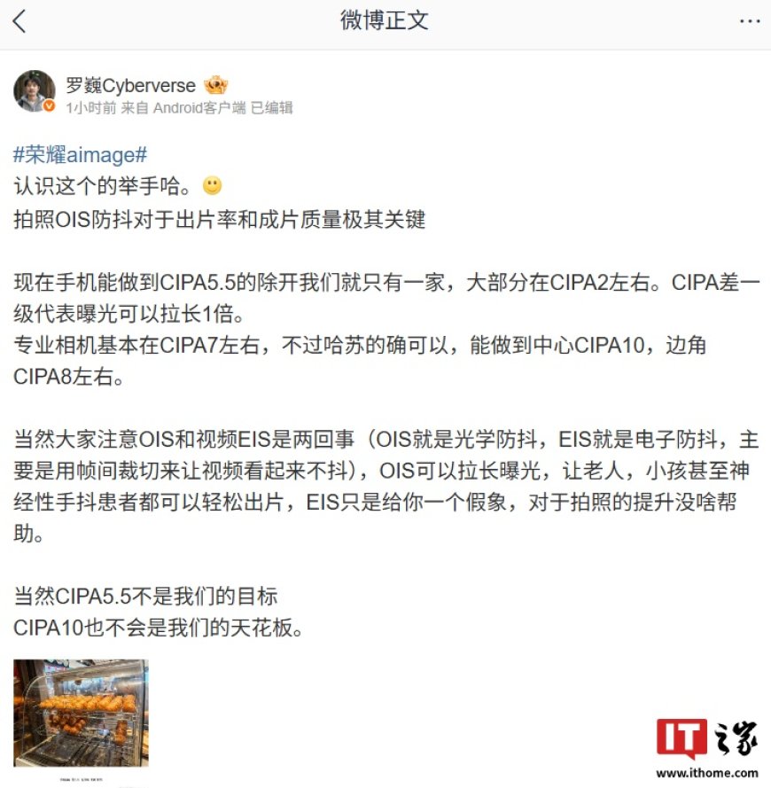荣耀罗巍:CIPA5.5 不是我们的目标,CIPA10 也不会是我们的天花板