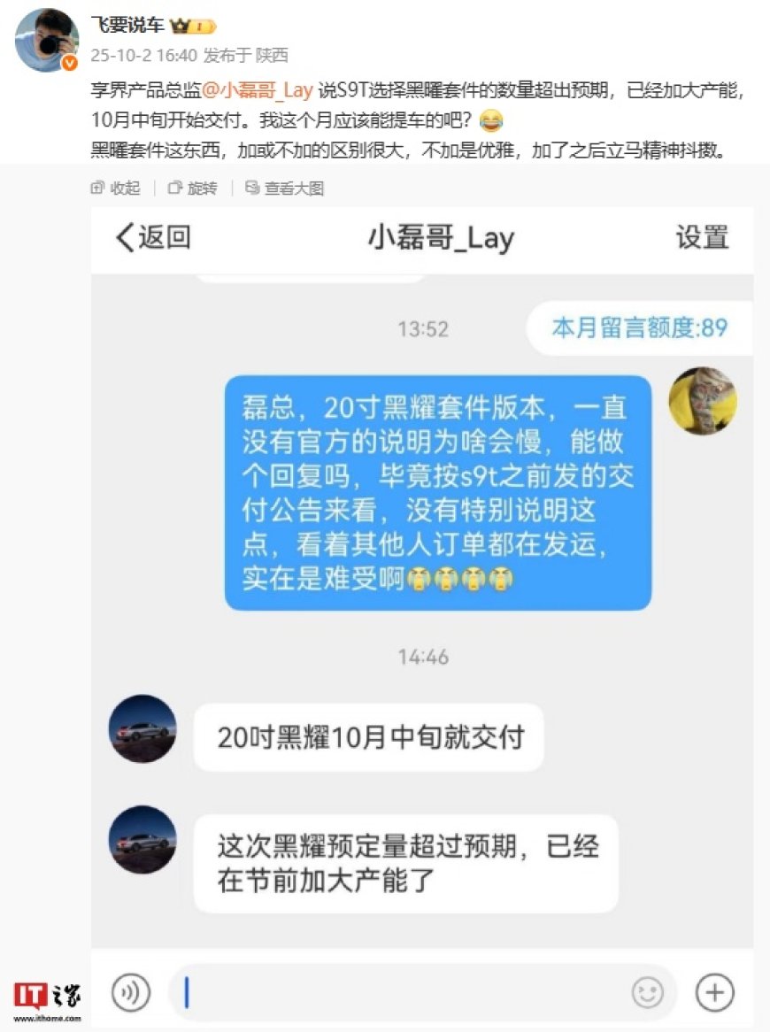 鸿蒙智行享界 S9T 旅行车 20 寸黑曜套件预定量被曝超出预期,10 月中旬交付