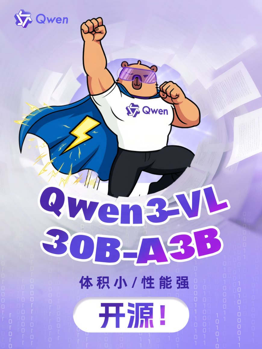 阿里云通义千问开源 Qwen3-VL-30B-A3B 模型:智能体任务等领域媲美 GPT-5-Mini