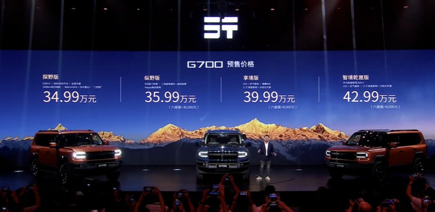 预售价 34.99 万元起,捷途纵横 G700 豪华电混越野 SUV 10 月 19 日上市