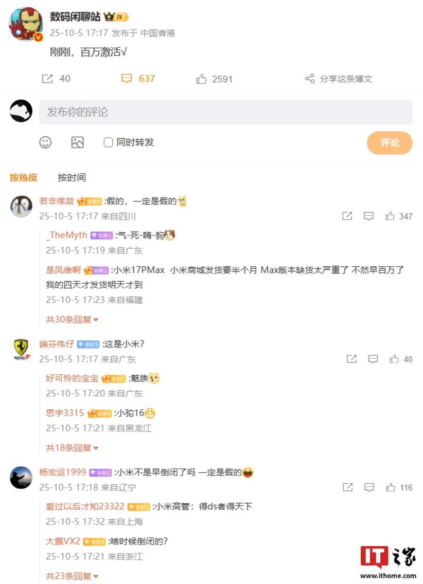 消息称某厂手机刚刚激活量达百万,预计为小米 17 系列