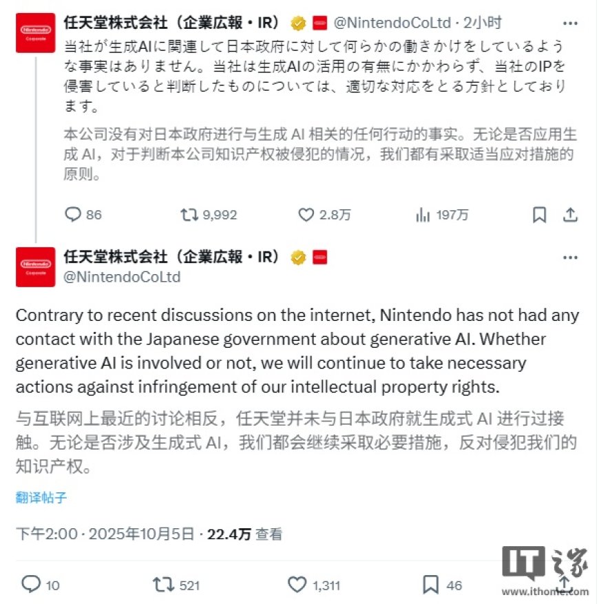 任天堂否认游说日本政府加强生成式 AI 监管:无论是否涉及 AI 都坚决反对侵权并将采取适当行动