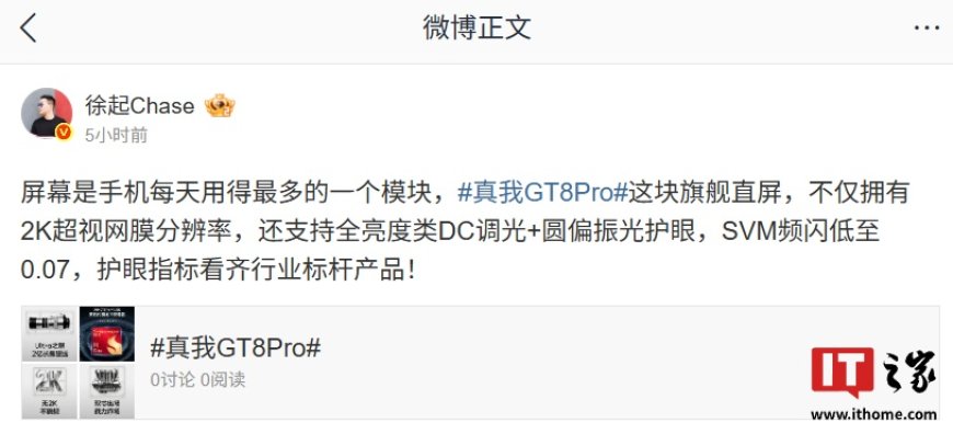 realme 真我 GT8 Pro 手机旗舰直屏支持全亮度类 DC 调光 + 圆偏振光护眼,SVM 频闪 0.07