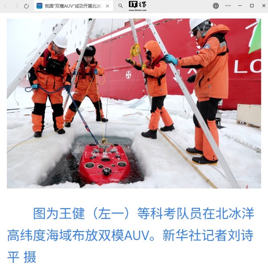 我国“双模 AUV”成功开展北冰洋冰底环境观测,获得高精度冰底冰形冰貌数据