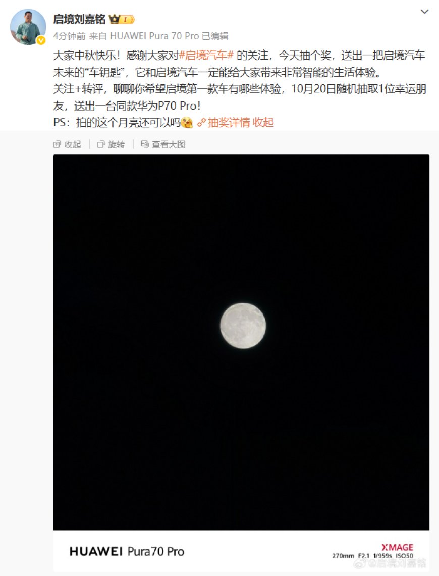 华为 Pura70 Pro 确认未来将支持启境汽车手机车钥匙功能