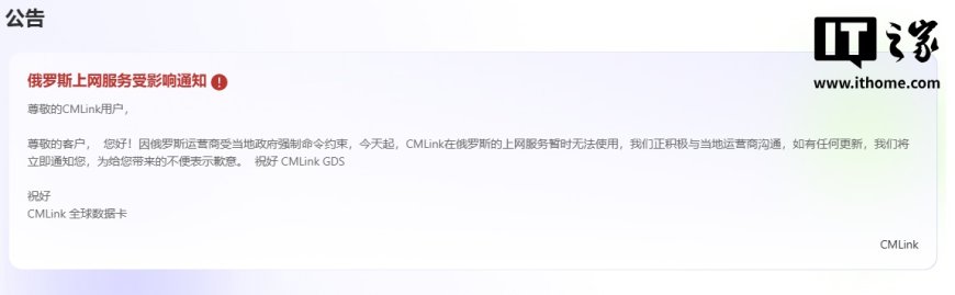 因当地政策约束,中国移动国际 CMLink 宣布暂停在俄罗斯的漫游上网服务
