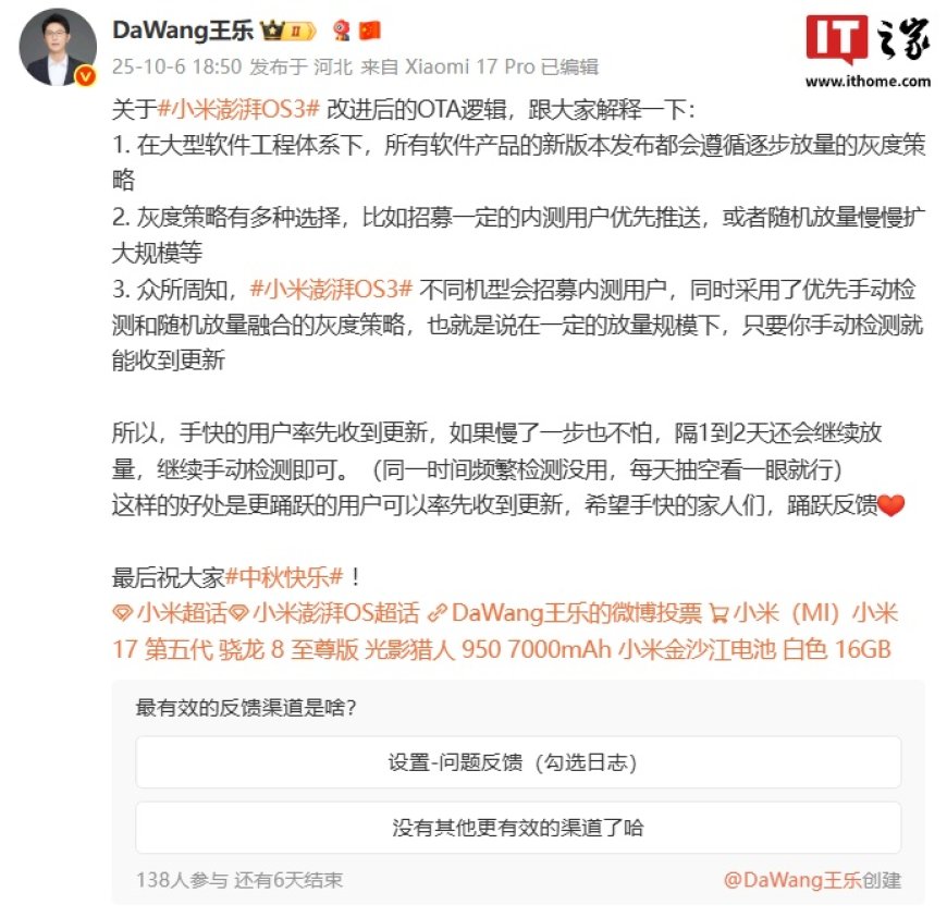 小米澎湃 OS 3 系统 OTA 逻辑改进:采用优先手动检测和随机放量融合的灰度策略
