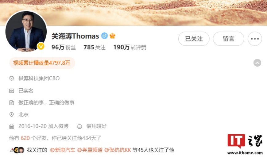 关海涛微博昵称去掉“极氪”字样,认证改为极氪科技集团 CBO