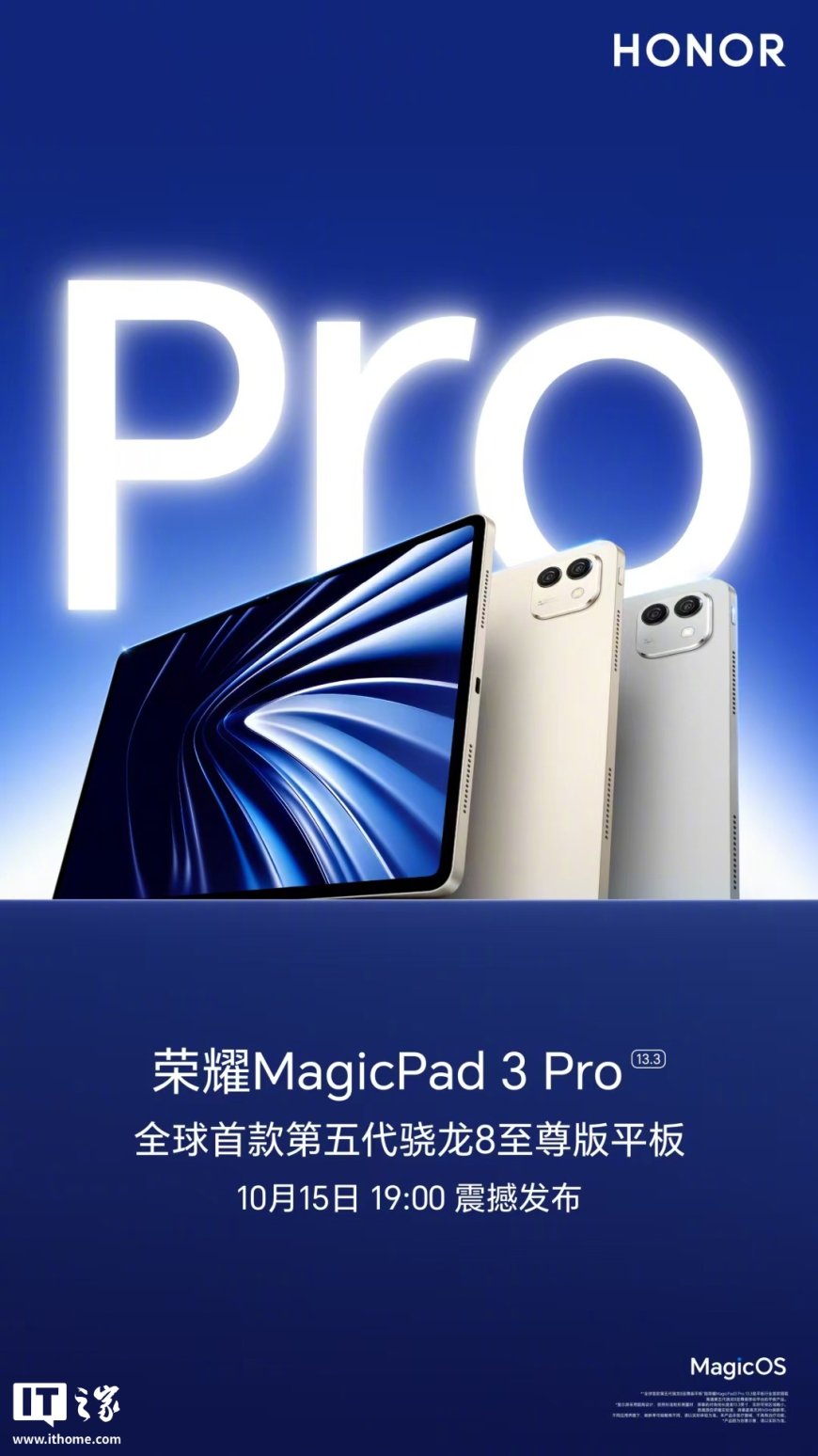 全球首款第五代骁龙 8 至尊版平板:荣耀 MagicPad 3 Pro 官宣 10 月 15 日发布