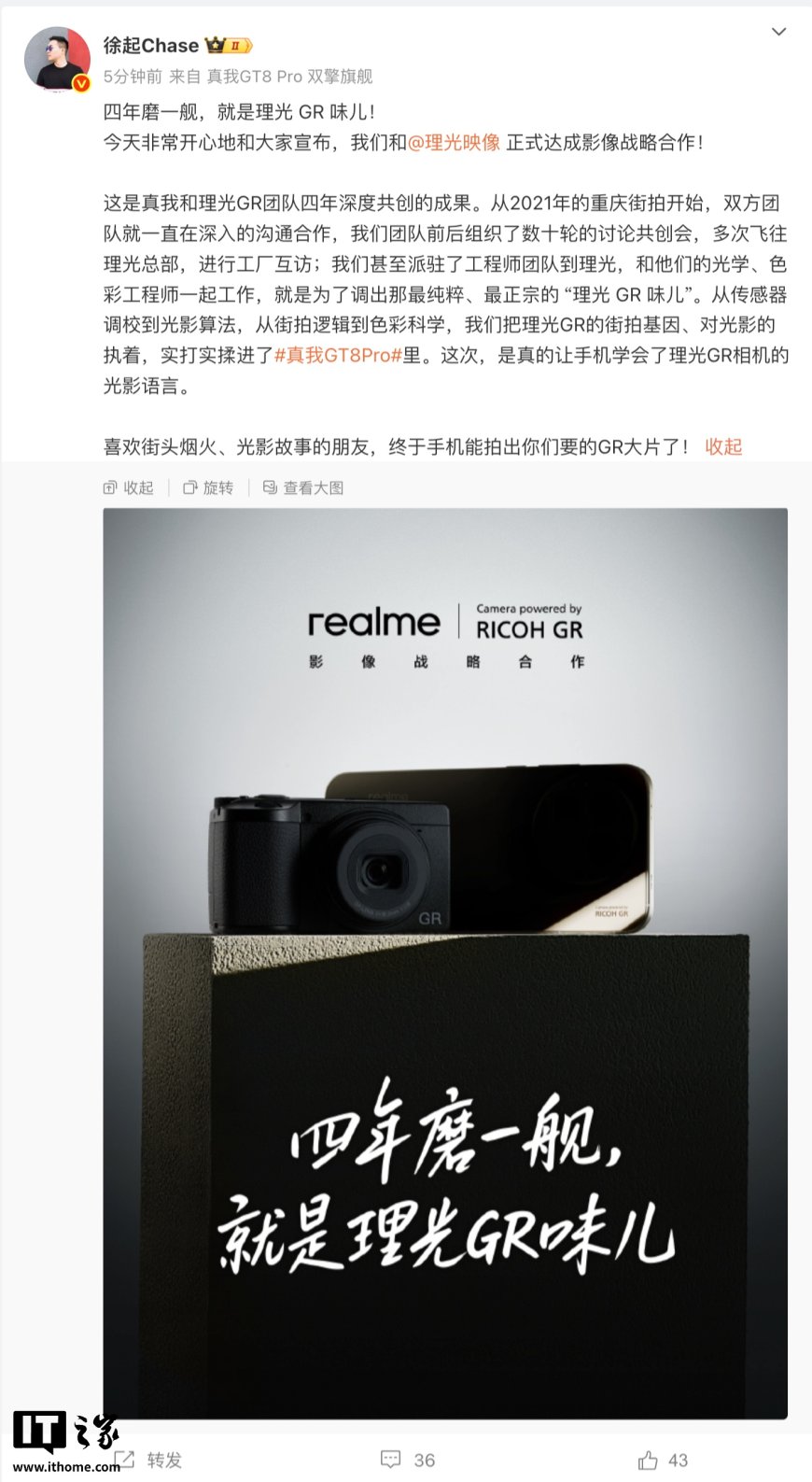 四年磨一“舰”,realme 真我与理光映像达成影像战略合作