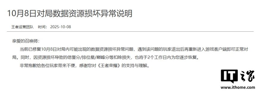 《王者荣耀》服务器故障致玩家信誉分、排位星、巅峰分被扣,腾讯官方已修复并承诺恢复积分