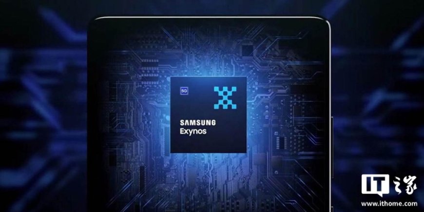 消息称全球版三星 Galaxy S26 Pro 手机将配 Exynos 2600 芯片,中国 / 美国版搭骁龙 8 Elite Gen5