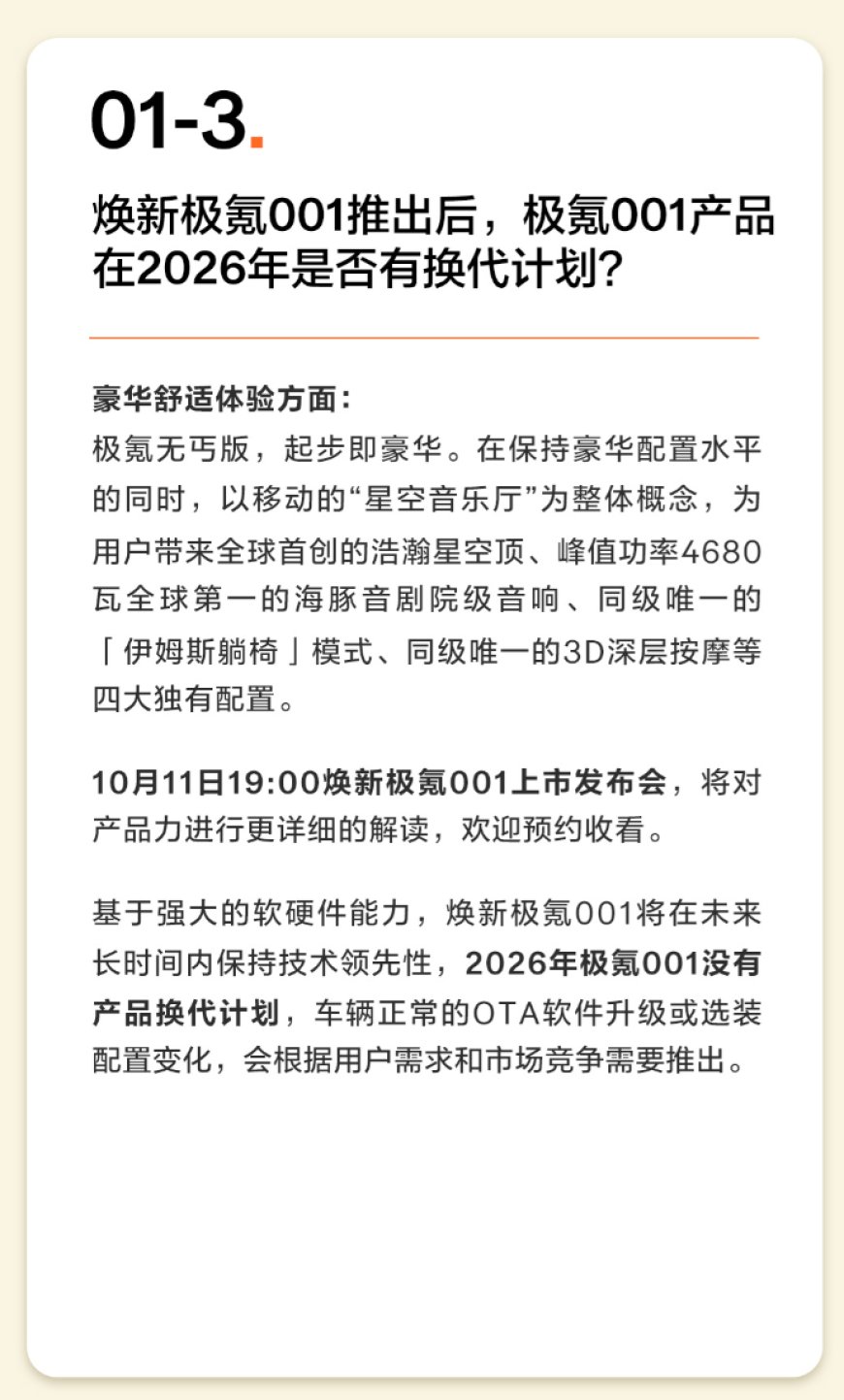 极氪官方:2026 年 001 没有产品换代计划,计划 11 月众筹千里浩瀚辅助驾驶方案