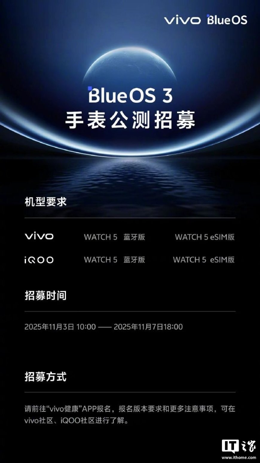 vivo 蓝河操作系统 3 将于 11 月开启手表端公测，首批支持 vivo / iQOO WATCH 5