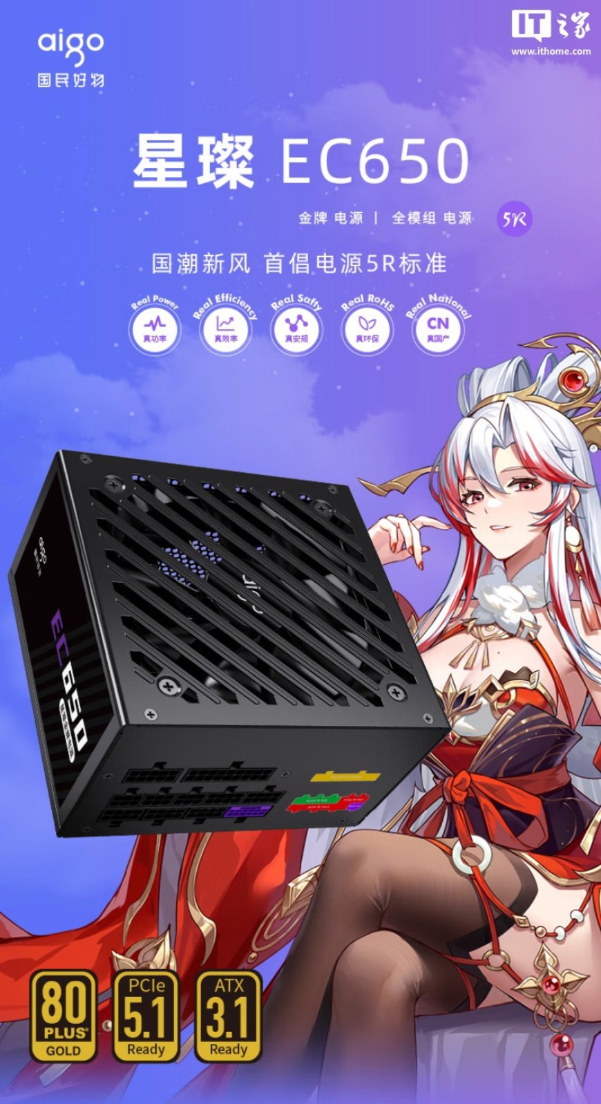 爱国者推出星璨 EC 系列金牌全模组电源:ATX3.1 规范、提供 650-1000W 功率可选,预售价 369 元起