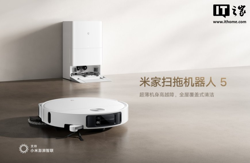 3199 元起:小米米家扫拖机器人 5 开启预约,7.9cm 超薄机身、23000Pa 鲸吞吸力