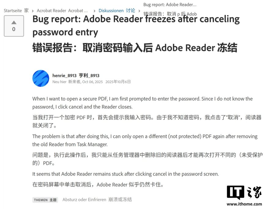 Adobe Reader 25.001.20756 版曝 BUG:取消打开加密 PDF 文件后卡死