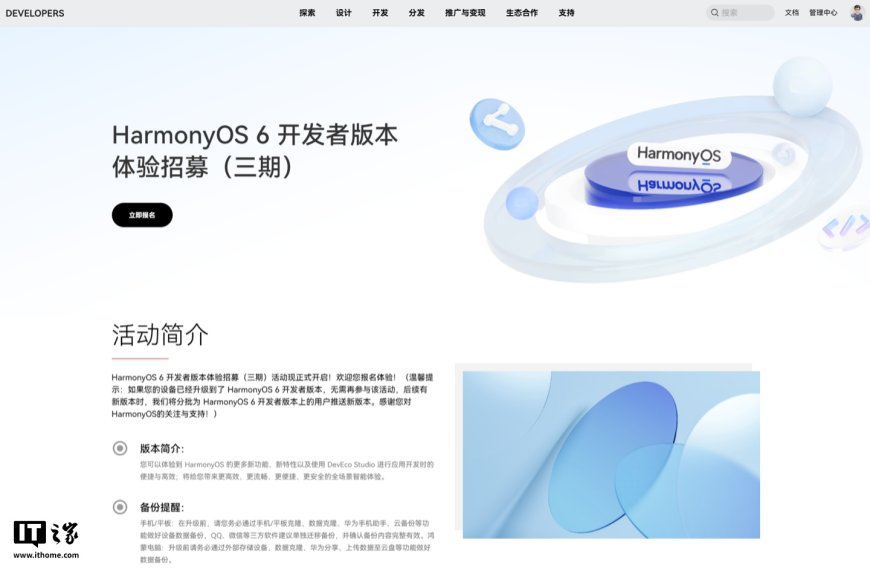 华为鸿蒙 HarmonyOS 6 开发者版本体验招募(三期)开启,新增 MateBook Pro / Fold PC 产品