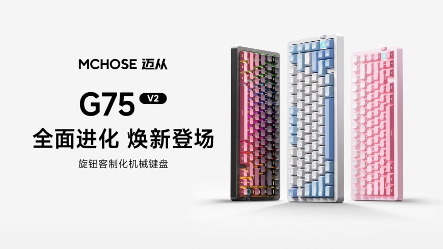 迈从推出 G75 V2 机械键盘:三模 10000mAh 大电池,配竖向旋钮